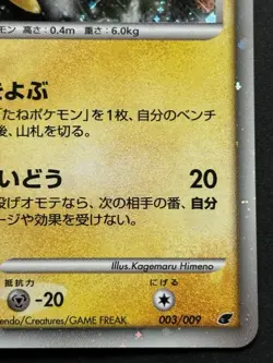 Pokemon card Pikachu LV.10 003/009 2008 Pokemon TCG Japanese Holo Rare Nintendo - Image 4