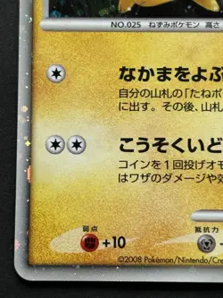 Pokemon card Pikachu LV.10 003/009 2008 Pokemon TCG Japanese Holo Rare Nintendo - Image 5