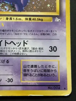 Pokemon card Gengar LV.38 NO.094 1996 Pokemon TCG Japanese Holo Rare Poor - Image 4