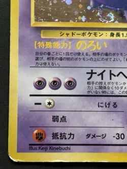 Pokemon card Gengar LV.38 NO.094 1996 Pokemon TCG Japanese Holo Rare Poor - Image 5