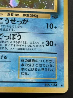 Pokemon card Vaporeon LV.42 NO.134 1996 Pokemon TCG Japanese Holo Rare Nintendo - Image 4