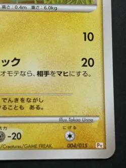 Pokemon card Pikachu LV.11 004/015 HP50 2008 Pokemon TCG Japanese Nintendo - Image 4