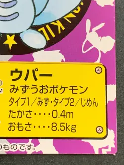 Pokemon Kid's mini card Wooper NO.175 Pokemon TCG Japanese 2000 NINTENDO BANDAI - Image 4
