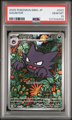 2025 POKEMON JAPANESE MBG-MEGA STARTER SET MEGA GENGAR EX #022 HAUNTER PSA 10 - Image 1