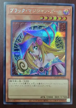 YuGiOh Japanese Dark Magician Girl QCCU-JP002 Secret Rare - Image 1