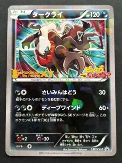 Pokemon card Darkrai 037/XY-P Promo 2014 Pokemon TCG Japanese Nintendo Holo Rare - Image 1