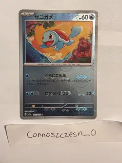 Squirtle - (Master Ball Pattern) 007/165 Sv2a: Pokemon Card 151 Holo (Japanese) - Image 1
