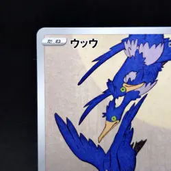 Cramorant 226/S-P Stamp Box Promo Japanese Pokemon Card TCG - Image 2