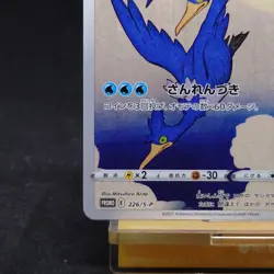 Cramorant 226/S-P Stamp Box Promo Japanese Pokemon Card TCG - Image 4