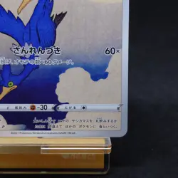 Cramorant 226/S-P Stamp Box Promo Japanese Pokemon Card TCG - Image 5