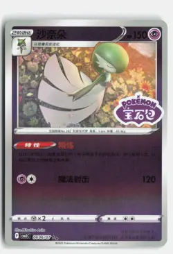 Gardevoir 0606/07 Gem Pack Volume 3 Pokemon NM - Image 1