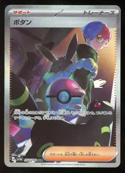 Penny 354/190 - Shiny Treasure ex SV4a SAR Art Rare Japanese POKEMON - Image 1