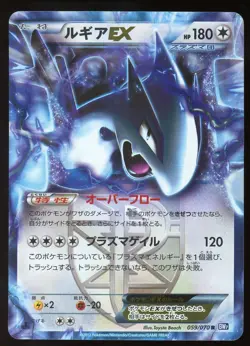 Lugia EX 059/070 - Plasma Storm BW7 Holo Rare Japanese POKEMON - Image 1
