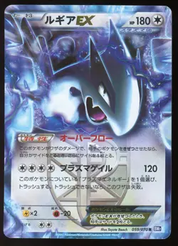 Lugia EX 059/070 - Plasma Storm BW7 Holo Rare Japanese POKEMON - Image 5