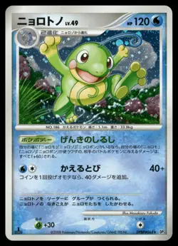 Politoed 068 - Cry from the Mysterious DP5 1st ED Holo Rare Japanese POKEMON - Image 1