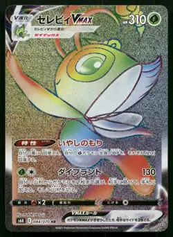 Celebi VMAX 084/070 - Jet Black Spirit S6K HR Rainbow Japanese POKEMON - Image 1