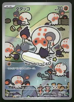 Clobbopus 072/064 - Paradise Dragona SV7a AR Art Rare Alt Art Japanese POKEMON - Image 1