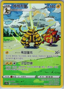 Electivire 180/172 Korean - Pokemon TCG S12a: VSTAR Universe - Art Rare (NM) - Image 1