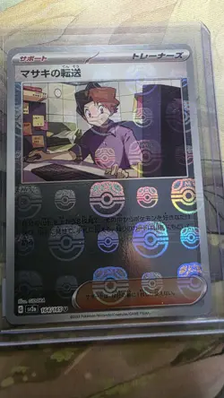 POKEMON BILL'S TRANSFER 164/165 REVERSE HOLO sv2a POKE BALL CARD 151 JAPANESE NM - Image 1