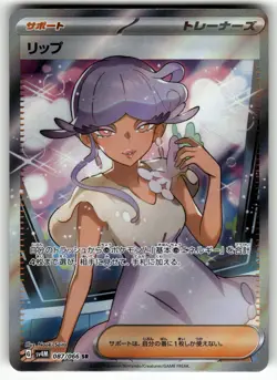 Tulip 087/066 SV4M: Future Flash NM Pokemon Card TCG - Image 1