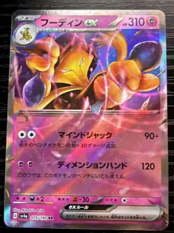 Alakazam ex 075/190 RR Sv4a Shiny Treasure ex Holo Japanese Pokemon Card TCG - Image 1
