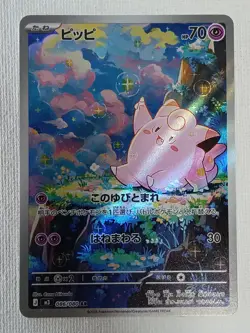 Clefairy AR 086/080 M3 Nihil Zero Pokemon Card Game Japanese 2026 (Near Mint) - Image 1