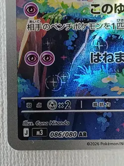 Clefairy AR 086/080 M3 Nihil Zero Pokemon Card Game Japanese 2026 (Near Mint) - Image 4