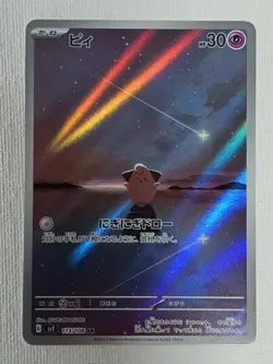 Cleffa AR 113/108 SV3 Ruler of the Black Flame Pokemon Card Japanese 2023 (LP) - Image 1