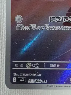 Cleffa AR 113/108 SV3 Ruler of the Black Flame Pokemon Card Japanese 2023 (LP) - Image 4