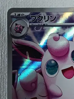 Wigglytuff AR 091/080 M2 Inferno X Pokemon Card Japanese Scarlet & Violet (NM) - Image 2