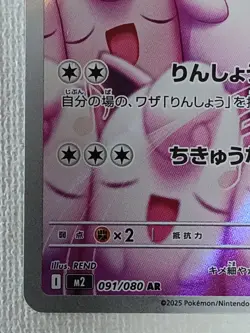 Wigglytuff AR 091/080 M2 Inferno X Pokemon Card Japanese Scarlet & Violet (NM) - Image 4
