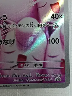 Wigglytuff AR 091/080 M2 Inferno X Pokemon Card Japanese Scarlet & Violet (NM) - Image 5