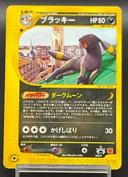 Umbreon McDonald's Promo E-Series 025/P Japanese Pokemon Card 207 - Image 1