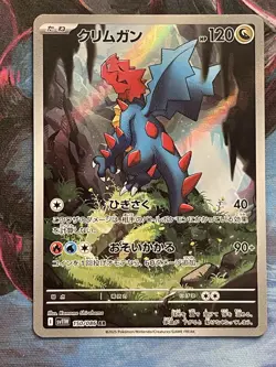 Druddigon 150/086 Art Rare sv11W White Flare Japanese Pokemon Card - Image 1