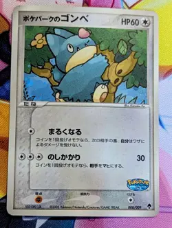 PokePark's Forest Munchlax 008/009 Holo Promo Japanese Pokemon Card 2005 LP/MP - Image 1