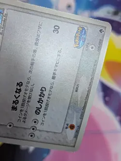 PokePark's Forest Munchlax 008/009 Holo Promo Japanese Pokemon Card 2005 LP/MP - Image 4