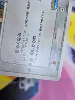 PokePark's Forest Munchlax 008/009 Holo Promo Japanese Pokemon Card 2005 LP/MP - Image 5