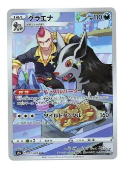 Pokemon - Mightyena 072/067 CHR - Japanese S9A Battle Region - Mint - Image 1