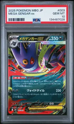 2025 POKEMON JAPANESE MEGA STARTER SET MEGA GENGAR EX #003 MEGA GENGAR EX PSA 10 - Image 1