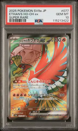 2025 POKEMON JAPANESE SV9A-HEAT WAVE ARENA SUPER RARE ETHAN'S HO-OH EX PSA 10 - Image 1