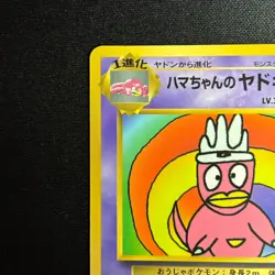 Hama Chan Slowking NO. 199 Promo Glossy Pokemon Japanese MP - Image 3