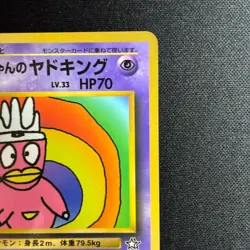 Hama Chan Slowking NO. 199 Promo Glossy Pokemon Japanese MP - Image 4