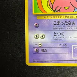 Hama Chan Slowking NO. 199 Promo Glossy Pokemon Japanese MP - Image 5