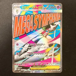 Mega Gardevoir ex MA 226/193 MEGA Dream ex M2a Pokemon Card Japanese #40149 - Image 1