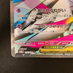 Mega Gardevoir ex MA 226/193 MEGA Dream ex M2a Pokemon Card Japanese #40149 - Image 5