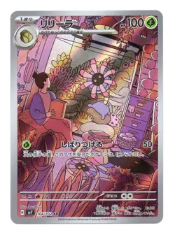 Lileep AR 104/102 sv7 Stellar Miracle Pokemon Card Japanese Scarlet Violet NM - Image 1