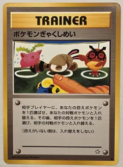 Pokemon Card | Japanese | Neo Genesis | Double Gust - Image 1