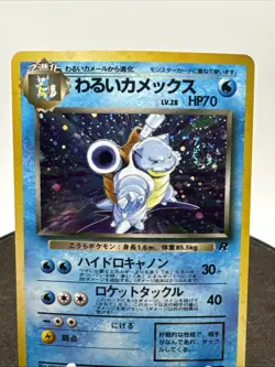 Pokemon Japanese Team Rocket Dark Blastoise Holo Rare No. 009 SWIRL - Image 2