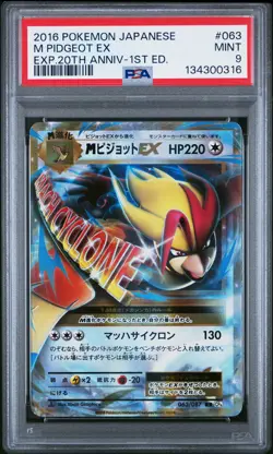 2016 POKEMON JPN EXPANSION 20TH ANV 1ST ED #063 M PIDGEOT EX PSA 9 - Image 1