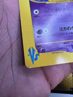 Will's Jynx 074/141 Pokemon vs Regular (Japanese) Banned Art - Image 5